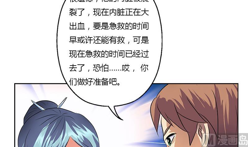 《都市极品仙医》漫画最新章节第313话 陆宁动怒免费下拉式在线观看章节第【27】张图片