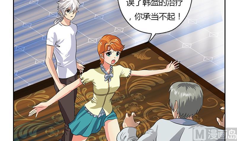 《都市极品仙医》漫画最新章节第314话 打脸！免费下拉式在线观看章节第【9】张图片