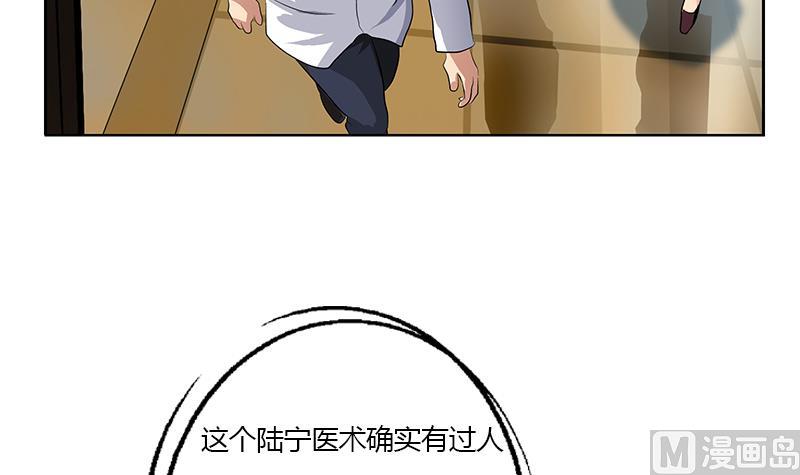 《都市极品仙医》漫画最新章节第315话 又一个重伤者免费下拉式在线观看章节第【12】张图片