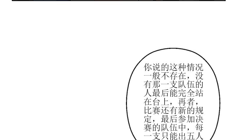 《都市极品仙医》漫画最新章节第316话 国际武术大赛免费下拉式在线观看章节第【13】张图片