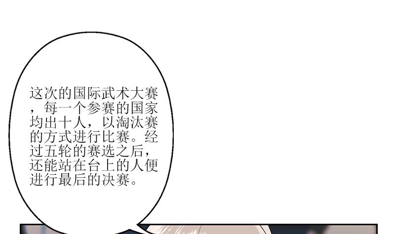 《都市极品仙医》漫画最新章节第316话 国际武术大赛免费下拉式在线观看章节第【8】张图片