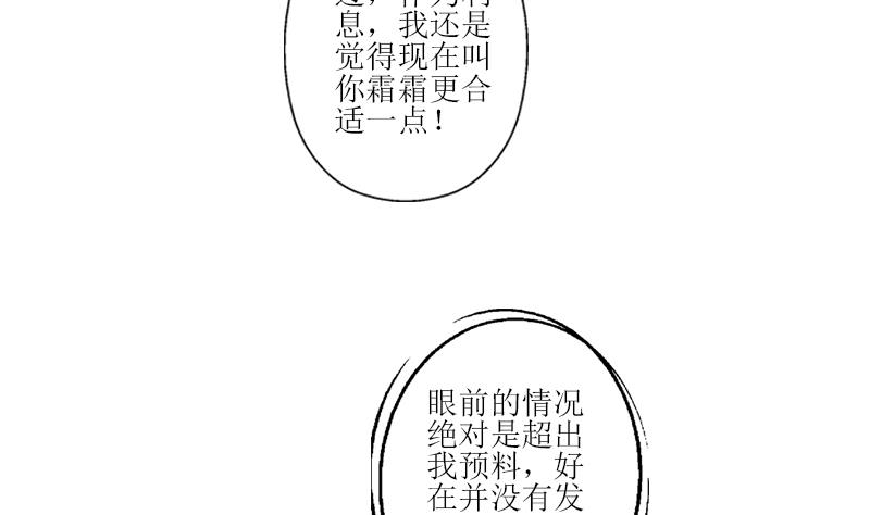 《都市极品仙医》漫画最新章节第320话 霜霜，你真漂亮免费下拉式在线观看章节第【17】张图片