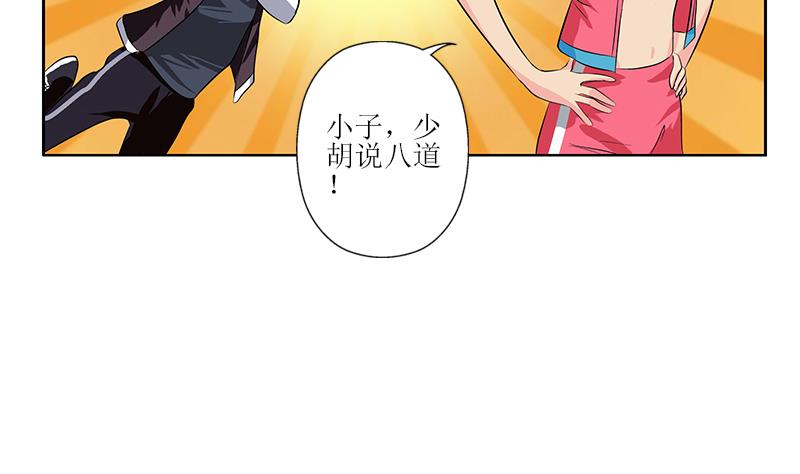 《都市极品仙医》漫画最新章节第320话 霜霜，你真漂亮免费下拉式在线观看章节第【31】张图片