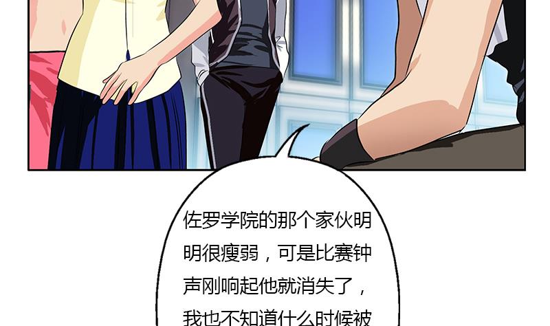 《都市极品仙医》漫画最新章节第322话 黑马免费下拉式在线观看章节第【28】张图片