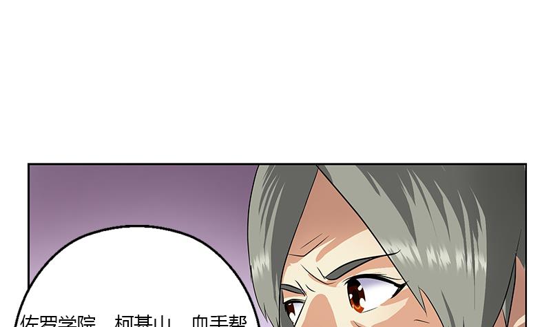 《都市极品仙医》漫画最新章节第322话 黑马免费下拉式在线观看章节第【32】张图片