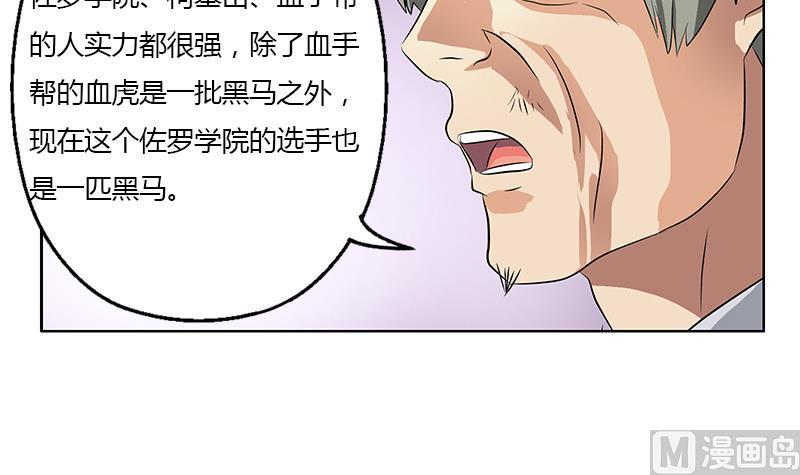 《都市极品仙医》漫画最新章节第322话 黑马免费下拉式在线观看章节第【33】张图片