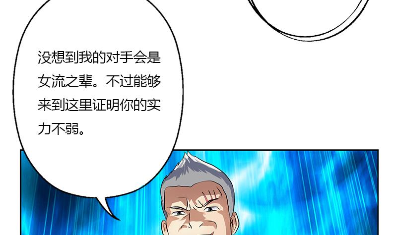 《都市极品仙医》漫画最新章节第322话 黑马免费下拉式在线观看章节第【49】张图片