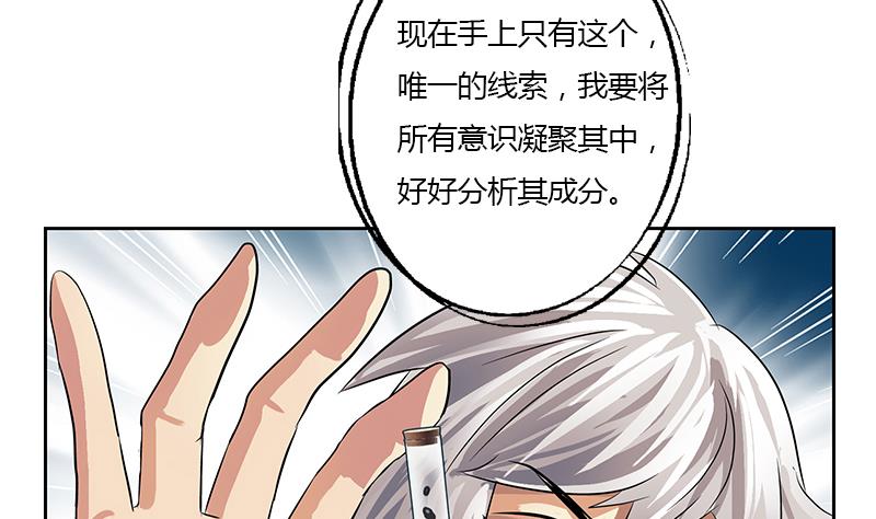 《都市极品仙医》漫画最新章节第326话 黑暗元素免费下拉式在线观看章节第【25】张图片