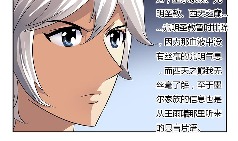 《都市极品仙医》漫画最新章节第326话 黑暗元素免费下拉式在线观看章节第【32】张图片