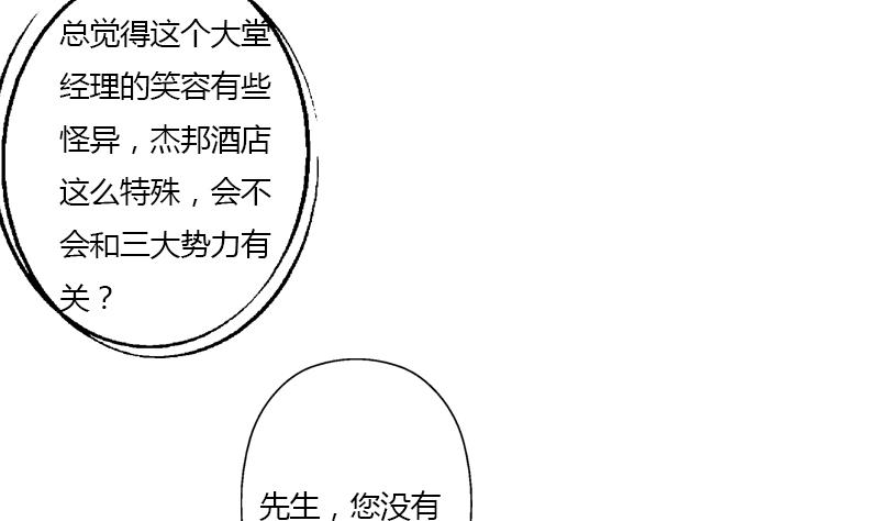 《都市极品仙医》漫画最新章节第326话 黑暗元素免费下拉式在线观看章节第【37】张图片