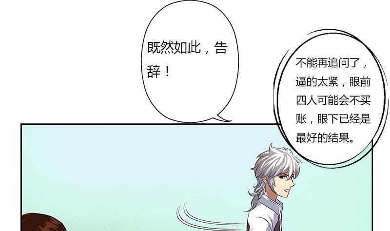 《都市极品仙医》漫画最新章节第330话 禁忌免费下拉式在线观看章节第【17】张图片