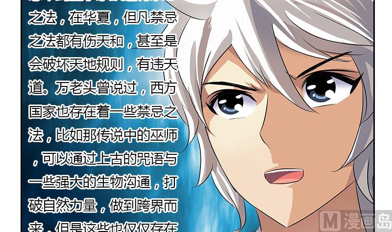 《都市极品仙医》漫画最新章节第330话 禁忌免费下拉式在线观看章节第【6】张图片