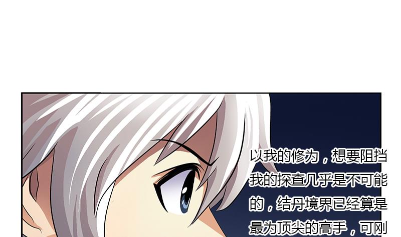 《都市极品仙医》漫画最新章节第331话 细思极恐免费下拉式在线观看章节第【49】张图片