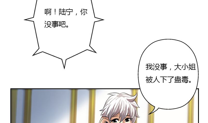 《都市极品仙医》漫画最新章节第333话 黄粱一梦免费下拉式在线观看章节第【20】张图片