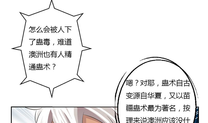 《都市极品仙医》漫画最新章节第333话 黄粱一梦免费下拉式在线观看章节第【22】张图片