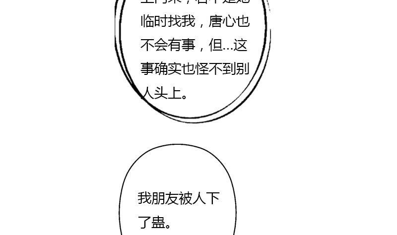 《都市极品仙医》漫画最新章节第333话 黄粱一梦免费下拉式在线观看章节第【37】张图片