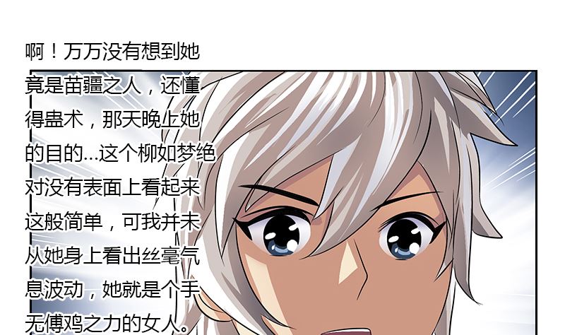 《都市极品仙医》漫画最新章节第333话 黄粱一梦免费下拉式在线观看章节第【43】张图片