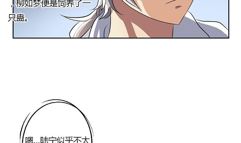 《都市极品仙医》漫画最新章节第333话 黄粱一梦免费下拉式在线观看章节第【46】张图片