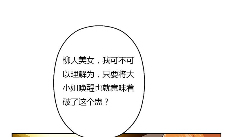 《都市极品仙医》漫画最新章节第334话 入梦！免费下拉式在线观看章节第【29】张图片