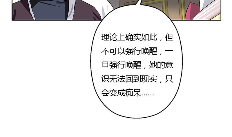 《都市极品仙医》漫画最新章节第334话 入梦！免费下拉式在线观看章节第【31】张图片