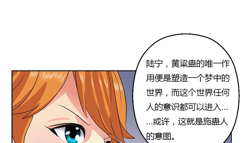 《都市极品仙医》漫画最新章节第334话 入梦！免费下拉式在线观看章节第【34】张图片