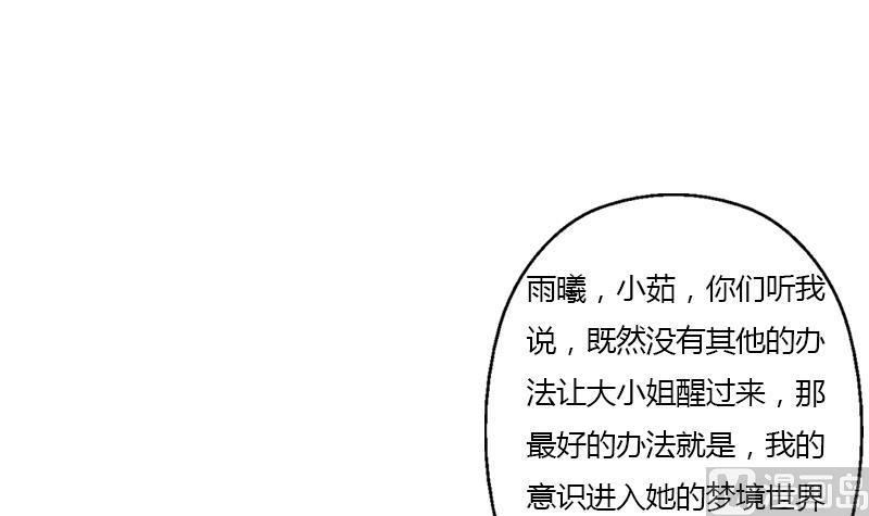 《都市极品仙医》漫画最新章节第334话 入梦！免费下拉式在线观看章节第【48】张图片