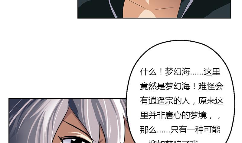 《都市极品仙医》漫画最新章节第336话 梦幻海免费下拉式在线观看章节第【53】张图片