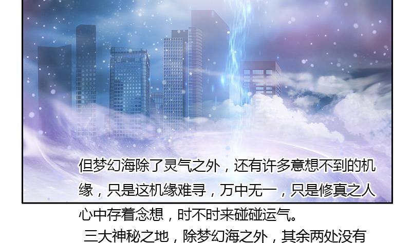 《都市极品仙医》漫画最新章节第337话 梦幻海之迷免费下拉式在线观看章节第【13】张图片