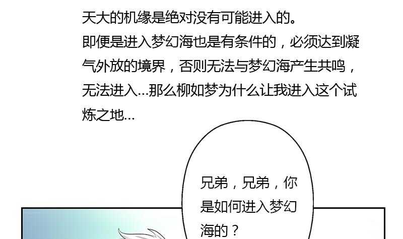 《都市极品仙医》漫画最新章节第337话 梦幻海之迷免费下拉式在线观看章节第【14】张图片