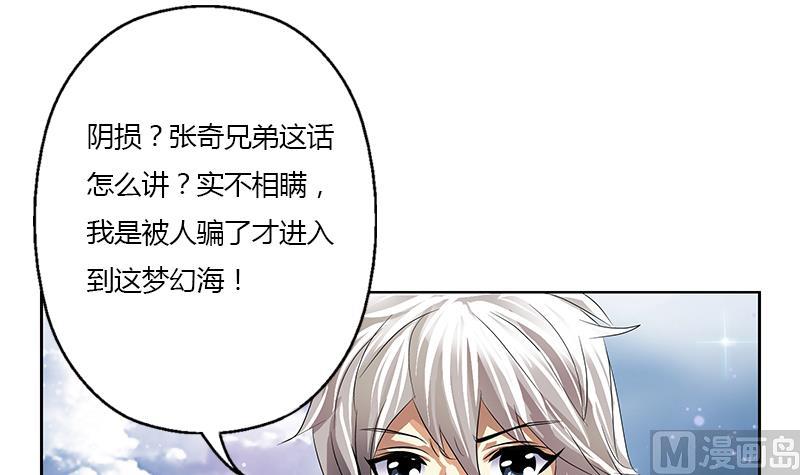 《都市极品仙医》漫画最新章节第337话 梦幻海之迷免费下拉式在线观看章节第【21】张图片