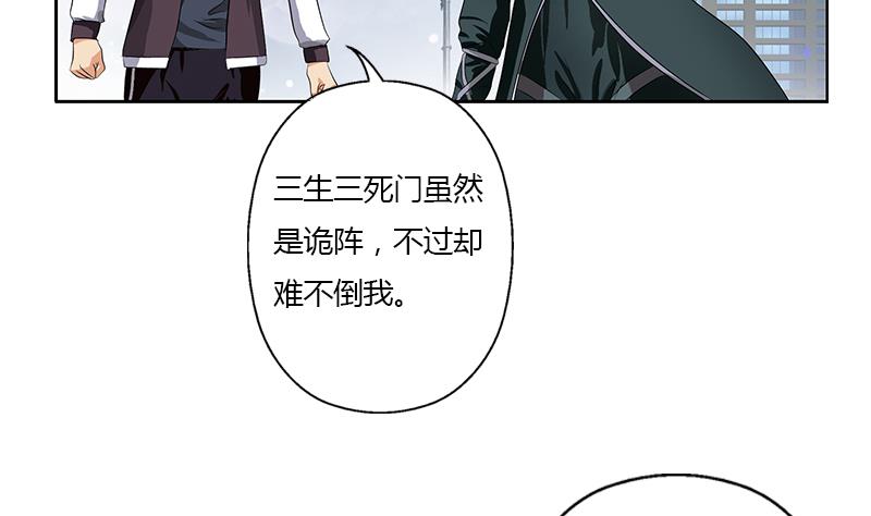 《都市极品仙医》漫画最新章节第339话 三生三死门免费下拉式在线观看章节第【49】张图片