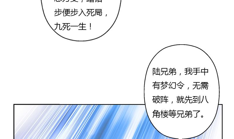 《都市极品仙医》漫画最新章节第339话 三生三死门免费下拉式在线观看章节第【52】张图片