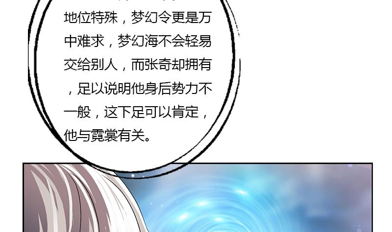 《都市极品仙医》漫画最新章节第339话 三生三死门免费下拉式在线观看章节第【56】张图片