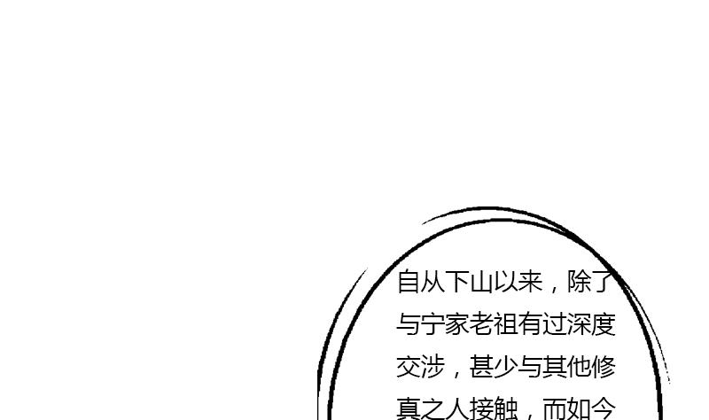 《都市极品仙医》漫画最新章节第339话 三生三死门免费下拉式在线观看章节第【58】张图片