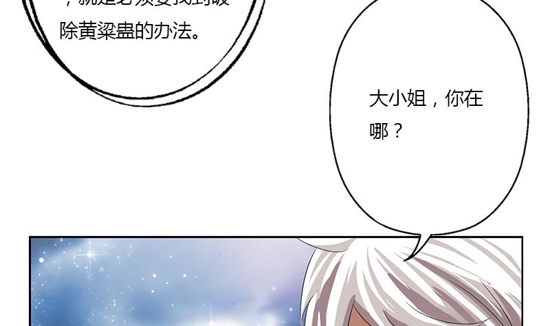 《都市极品仙医》漫画最新章节第340话 幻灵仙子免费下拉式在线观看章节第【14】张图片