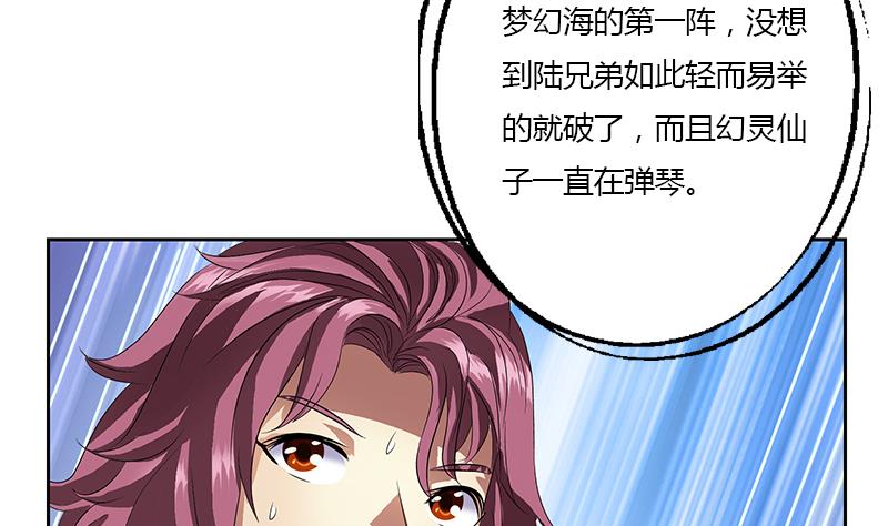 《都市极品仙医》漫画最新章节第340话 幻灵仙子免费下拉式在线观看章节第【40】张图片