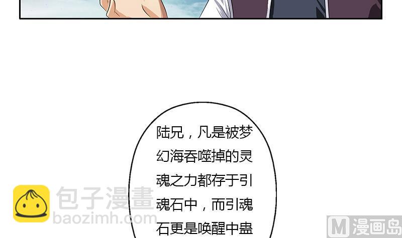 《都市极品仙医》漫画最新章节第341话 引魂石免费下拉式在线观看章节第【18】张图片