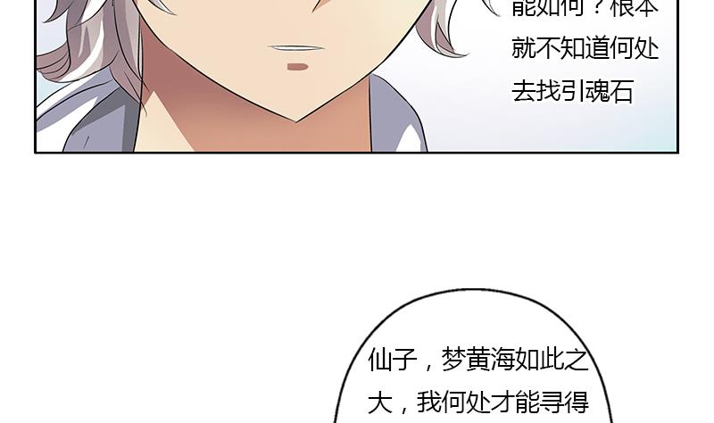 《都市极品仙医》漫画最新章节第341话 引魂石免费下拉式在线观看章节第【22】张图片