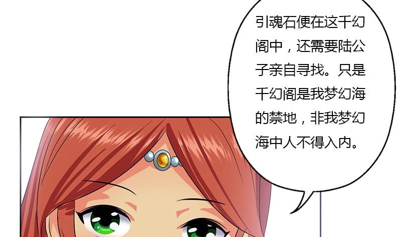 《都市极品仙医》漫画最新章节第341话 引魂石免费下拉式在线观看章节第【29】张图片