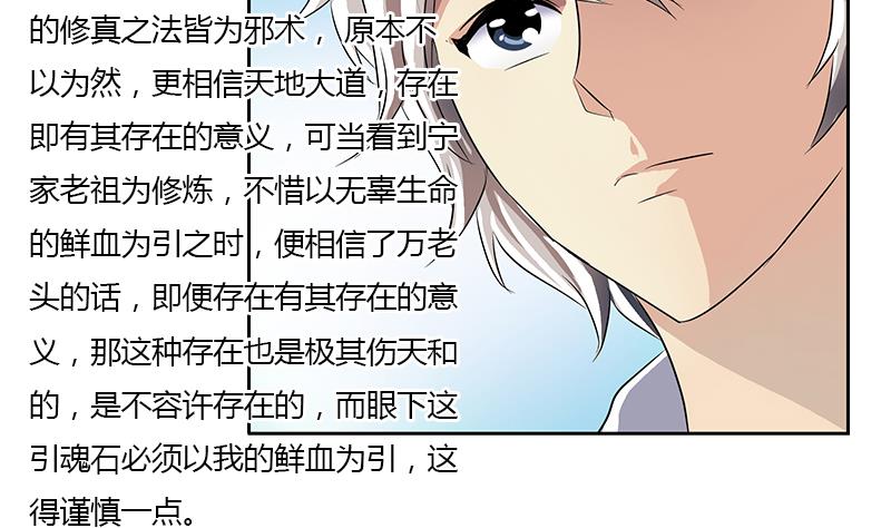 《都市极品仙医》漫画最新章节第343话 进千幻阁免费下拉式在线观看章节第【26】张图片