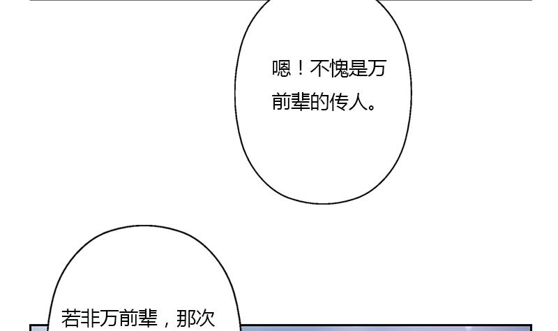 《都市极品仙医》漫画最新章节第343话 进千幻阁免费下拉式在线观看章节第【55】张图片