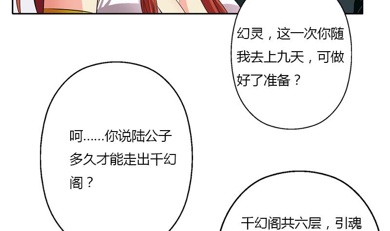 《都市极品仙医》漫画最新章节第343话 进千幻阁免费下拉式在线观看章节第【59】张图片