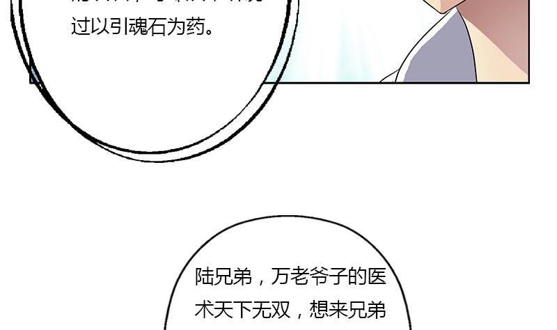 《都市极品仙医》漫画最新章节第343话 进千幻阁免费下拉式在线观看章节第【7】张图片