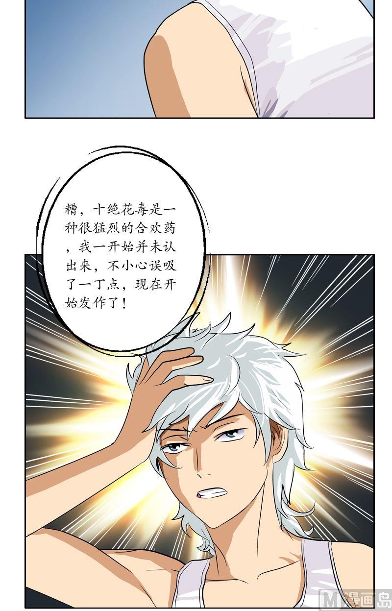 《都市极品仙医》漫画最新章节第36话 差点玩出火免费下拉式在线观看章节第【22】张图片