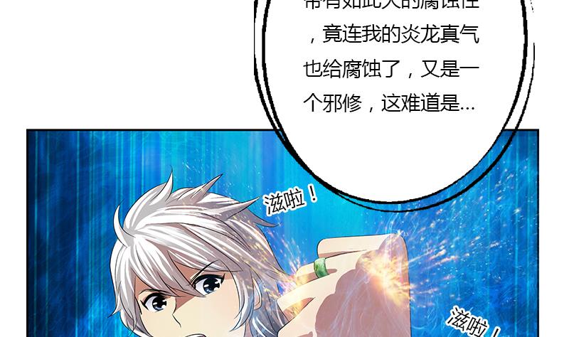 《都市极品仙医》漫画最新章节第353话 尸毒免费下拉式在线观看章节第【49】张图片