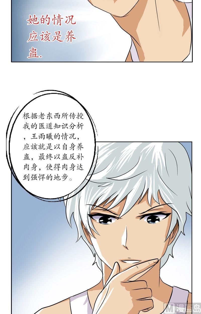 《都市极品仙医》漫画最新章节第37话 七色绝情花免费下拉式在线观看章节第【17】张图片