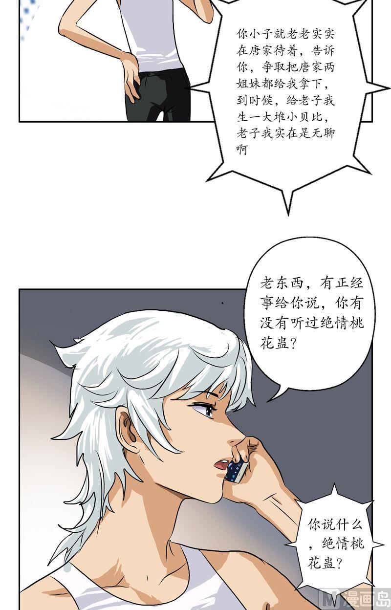 《都市极品仙医》漫画最新章节第37话 七色绝情花免费下拉式在线观看章节第【21】张图片