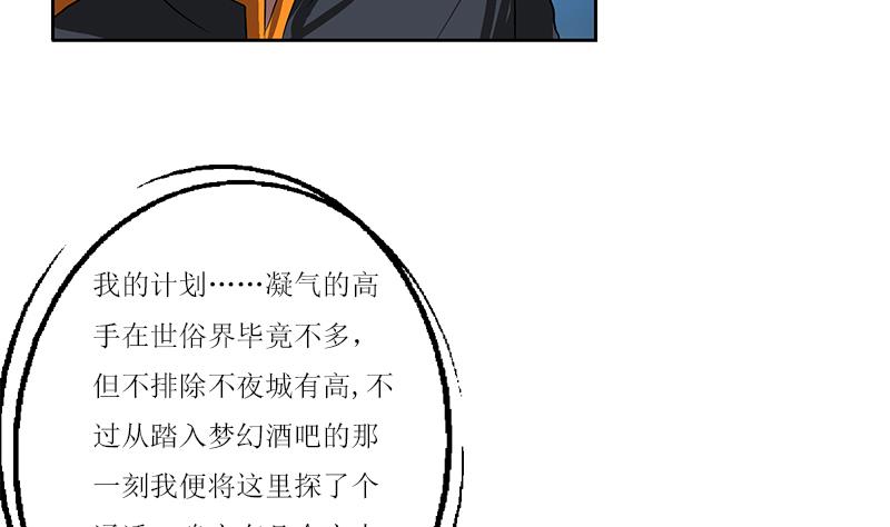 《都市极品仙医》漫画最新章节第361话 导火索免费下拉式在线观看章节第【19】张图片