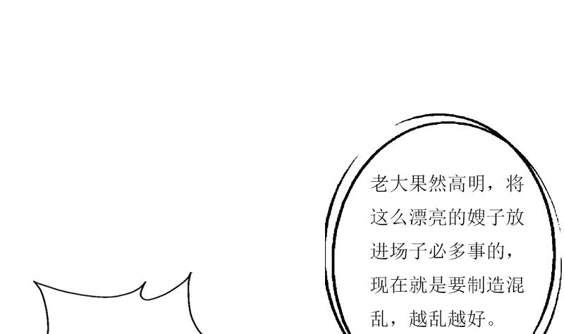 《都市极品仙医》漫画最新章节第361话 导火索免费下拉式在线观看章节第【46】张图片