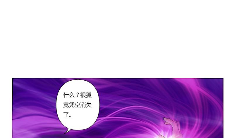 《都市极品仙医》漫画最新章节第364话 战银狐免费下拉式在线观看章节第【43】张图片